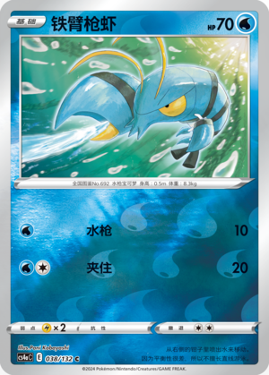 铁臂枪虾