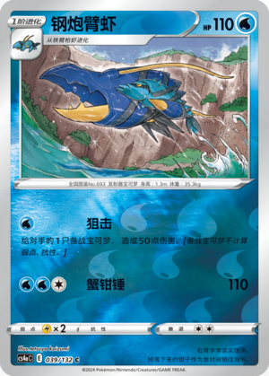 钢炮臂虾