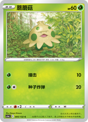 蘑蘑菇