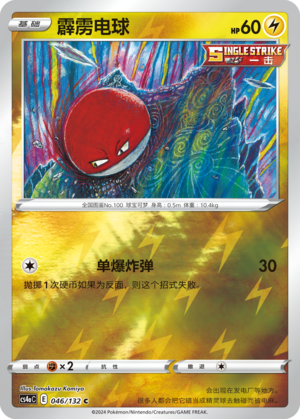 霹雳电球