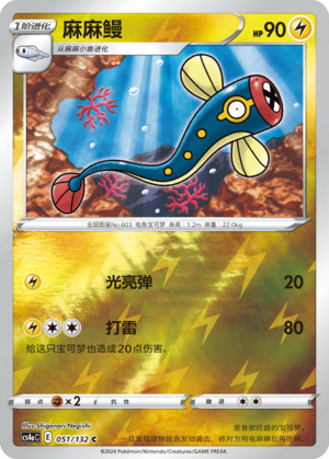 麻麻鳗