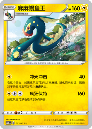麻麻鳗鱼王