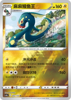 麻麻鳗鱼王