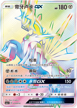 帝牙卢卡GX / Dialga GX