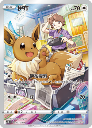 伊布 / Eevee