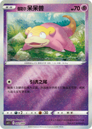 Slowpoke