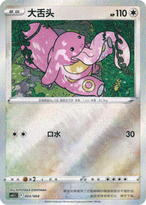 Lickitung