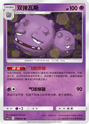 双弹瓦斯 / Weezing