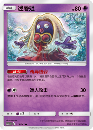 迷唇姐 / Jynx