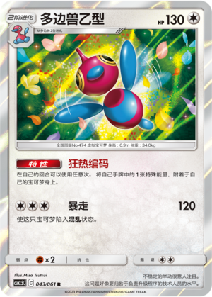 多边兽乙型 / Porygon-Z