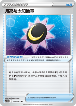 月亮与太阳徽章