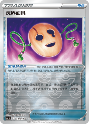 灵界面具