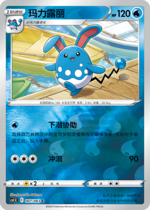 Azumarill