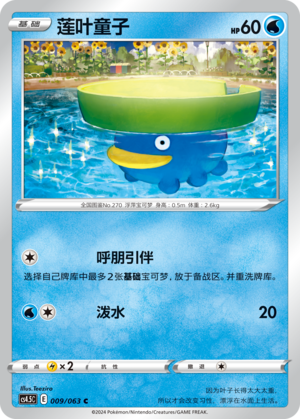Lotad