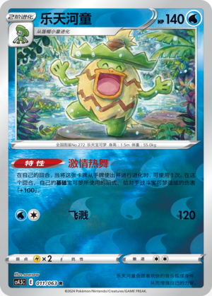 Ludicolo
