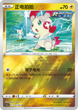 Plusle