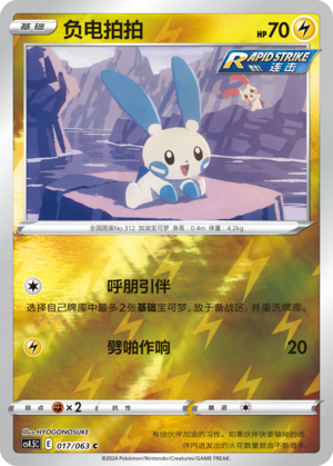 Minun