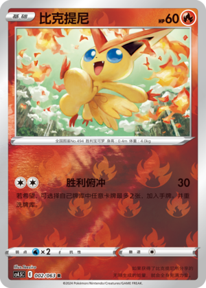 Victini