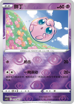 Jigglypuff