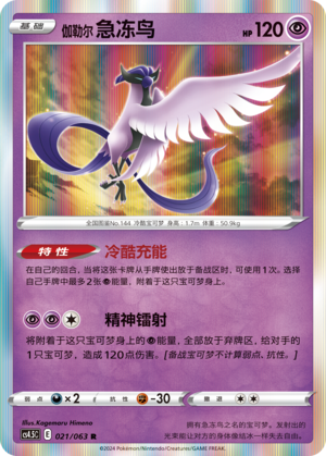 Articuno