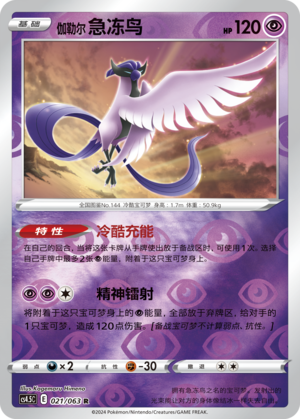 Articuno