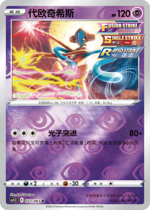 Deoxys