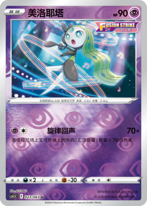 Meloetta