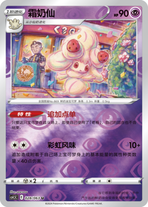 Alcremie