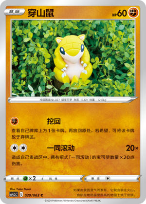 Sandshrew