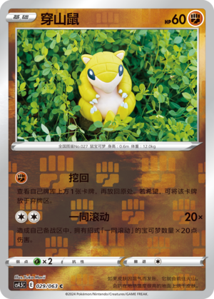 Sandshrew