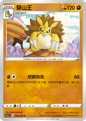 Sandslash