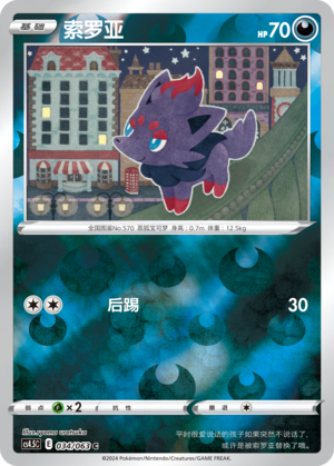 Zorua