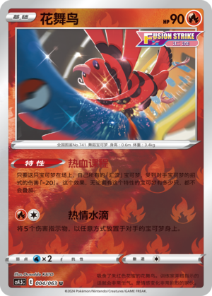 Oricorio