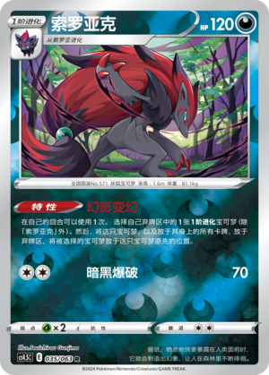 Zoroark