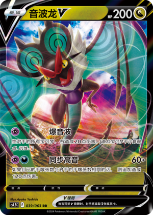 音波龙V
