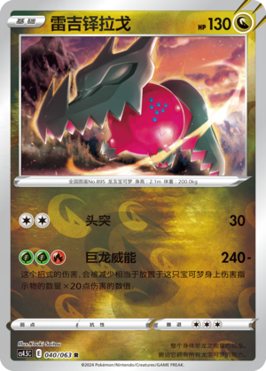 Regidrago
