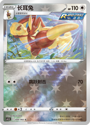 Lopunny