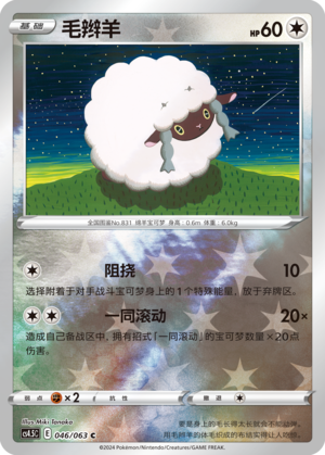 Wooloo