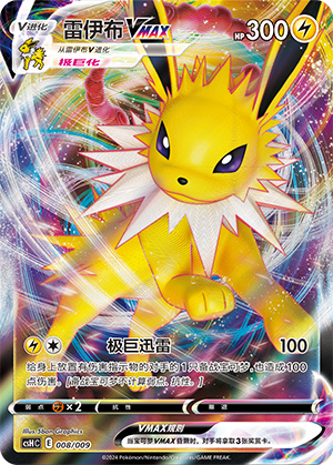 雷伊布VMAX / Jolteon VMAX