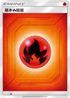 基本火能量 / Basic Fire Energy
