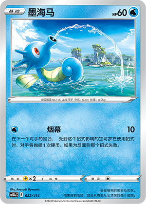 墨海马 / Horsea