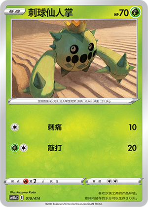 刺球仙人掌 / Cacnea