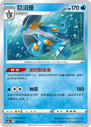 巨沼怪 / Swampert