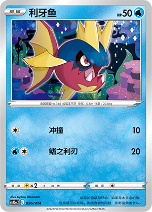 利牙鱼 / Carvanha