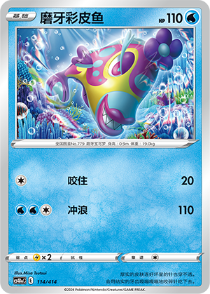 磨牙彩皮鱼 / Bruxish