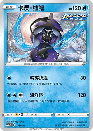 卡璞・鳍鳍 / Tapu Fini