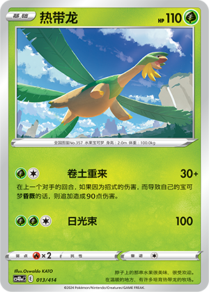 热带龙 / Tropius