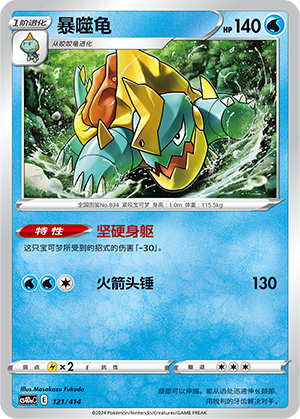 暴噬龟 / Drednaw