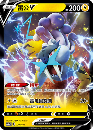 雷公V / Raikou V