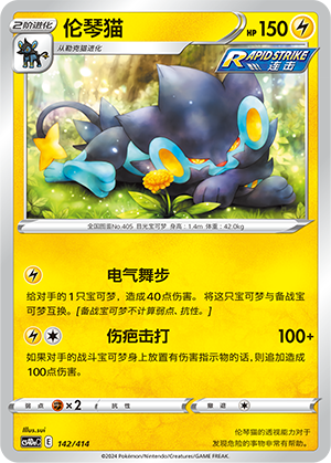 伦琴猫 / Luxray
